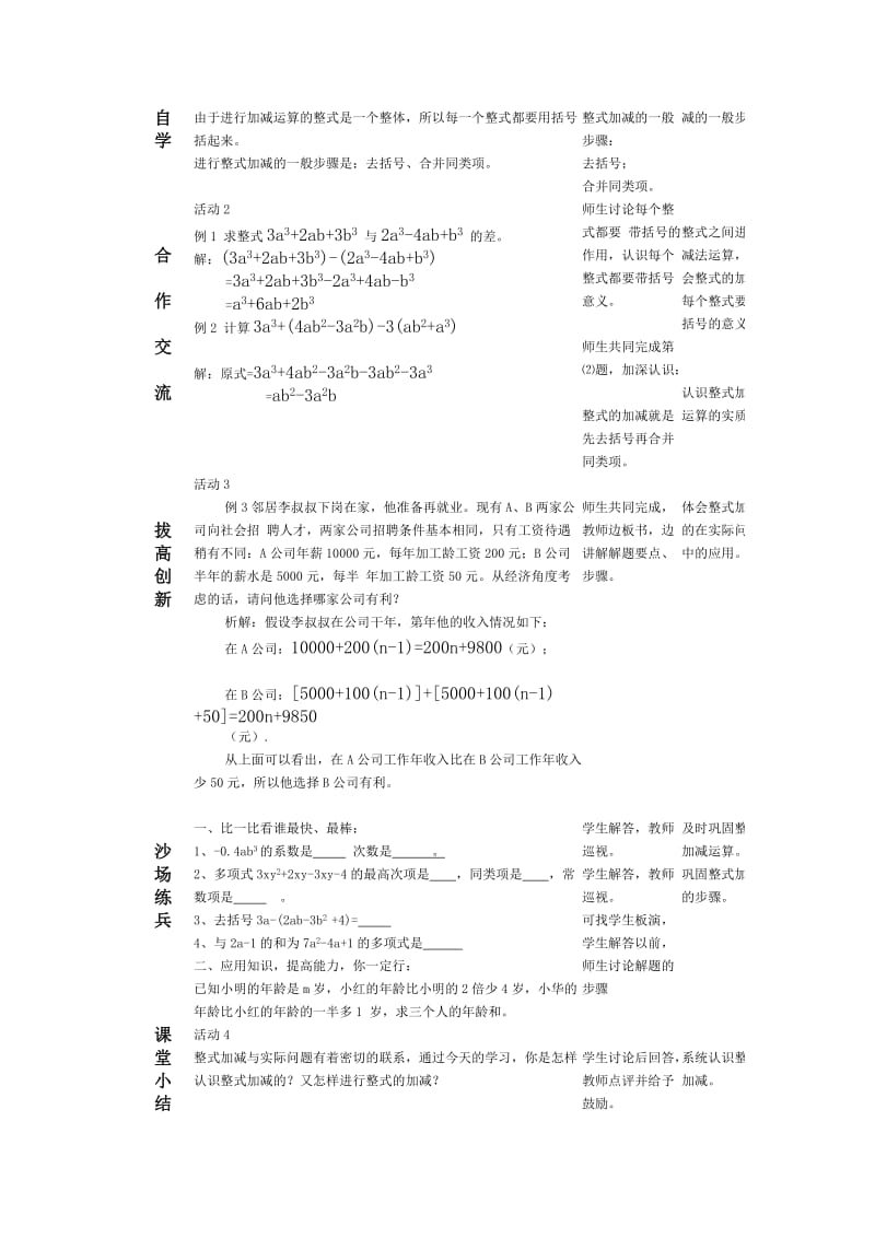 初中数学教学设计与反思 (3).doc_第2页