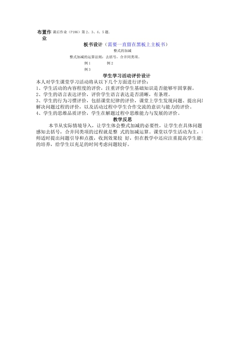 初中数学教学设计与反思 (3).doc_第3页