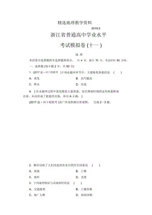 浙江地理学考一轮复习文档：浙江省普通高中学业水平考试模拟卷11-Word版含答案.docx