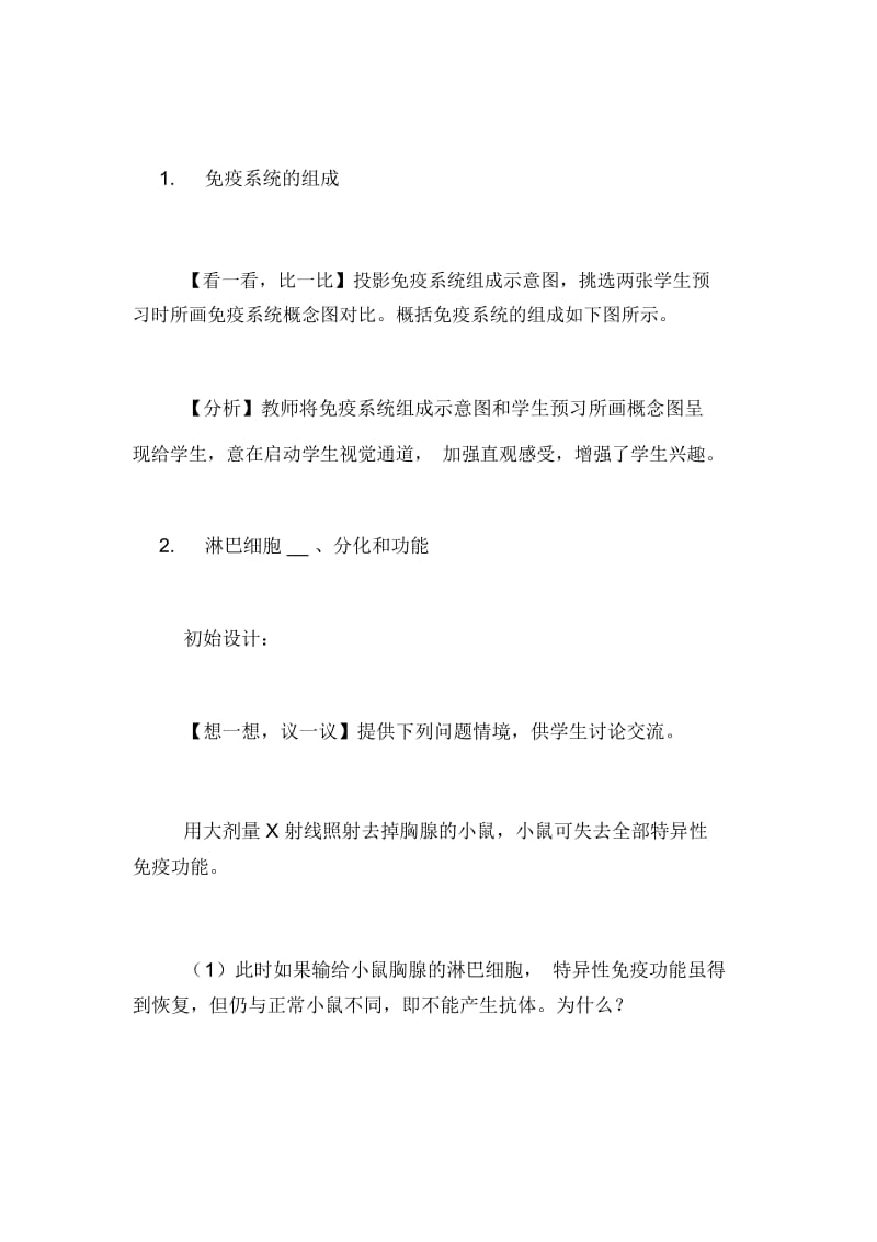 多种感官参与[多感官参与下的高中生物课例设计与分析].docx_第3页