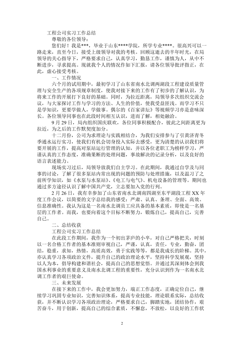 2021年工程公司试用工作总结范文.doc_第2页