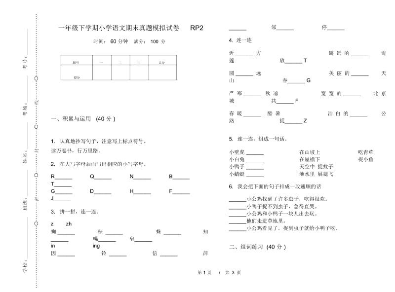 一年级下学期小学语文期末真题模拟试卷RP2.docx_第1页