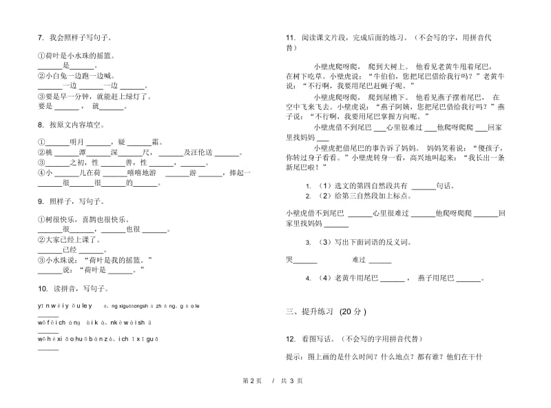 一年级下学期小学语文期末真题模拟试卷RP2.docx_第2页