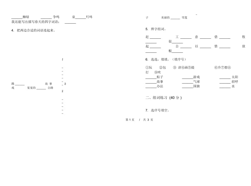 一年级下学期小学语文期中真题模拟试卷AW6.docx_第2页