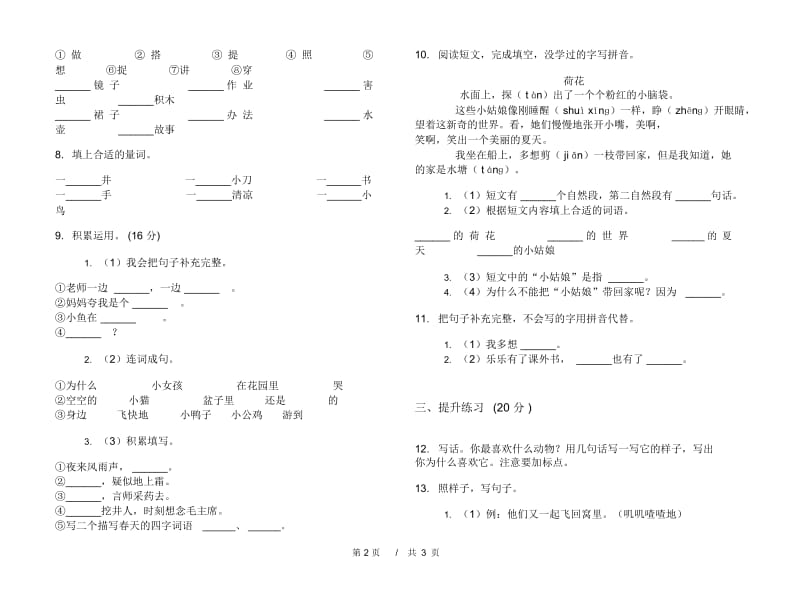 一年级下学期小学语文期中真题模拟试卷AW6.docx_第3页