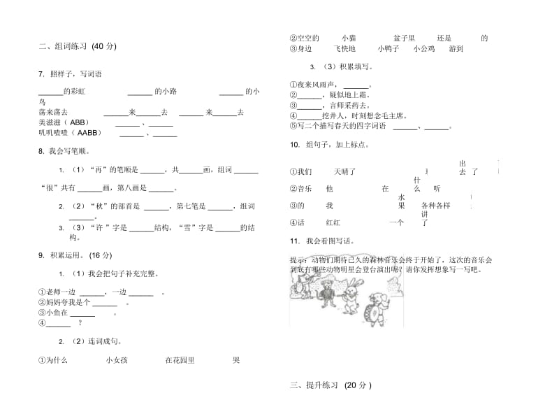 一年级下学期小学语文期中检测真题模拟试卷二.docx_第2页