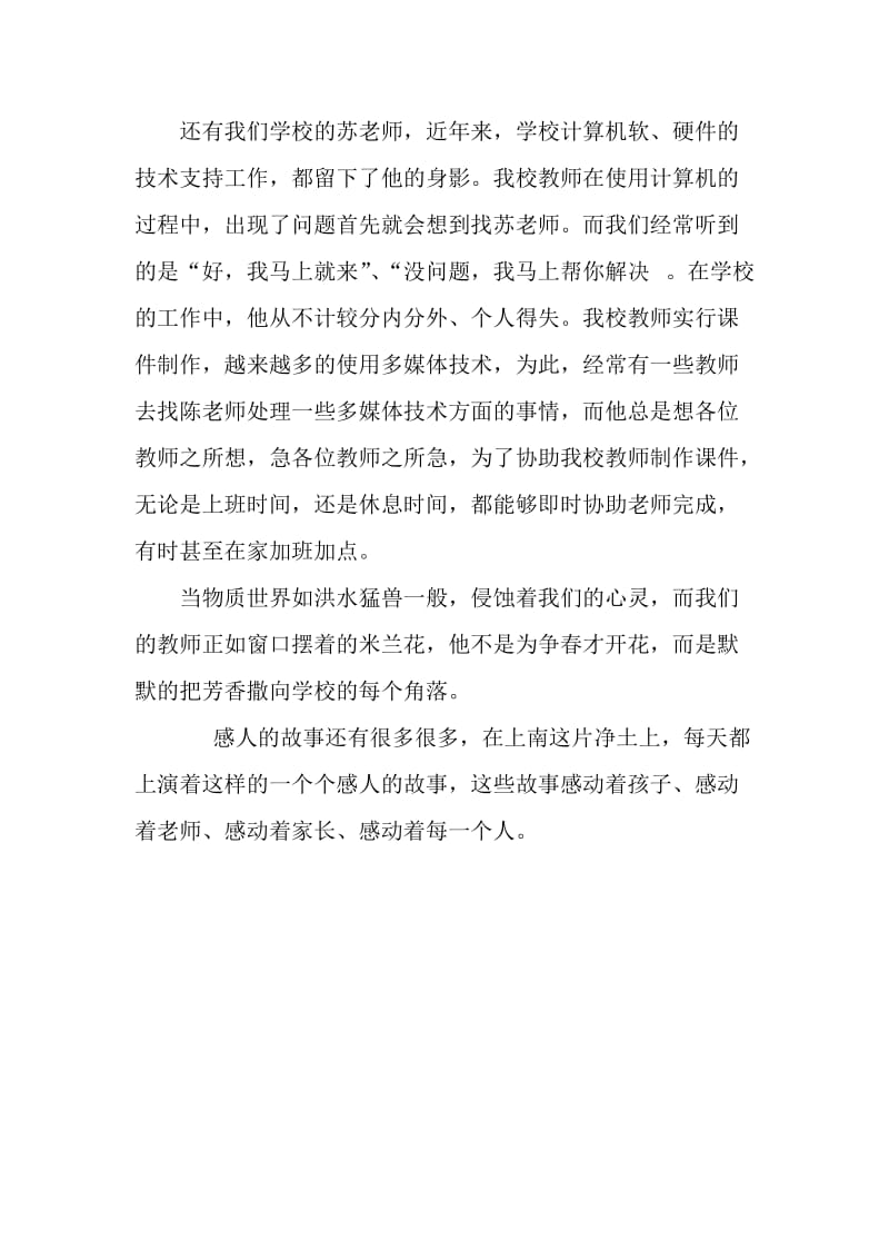 师德在身边.doc_第2页