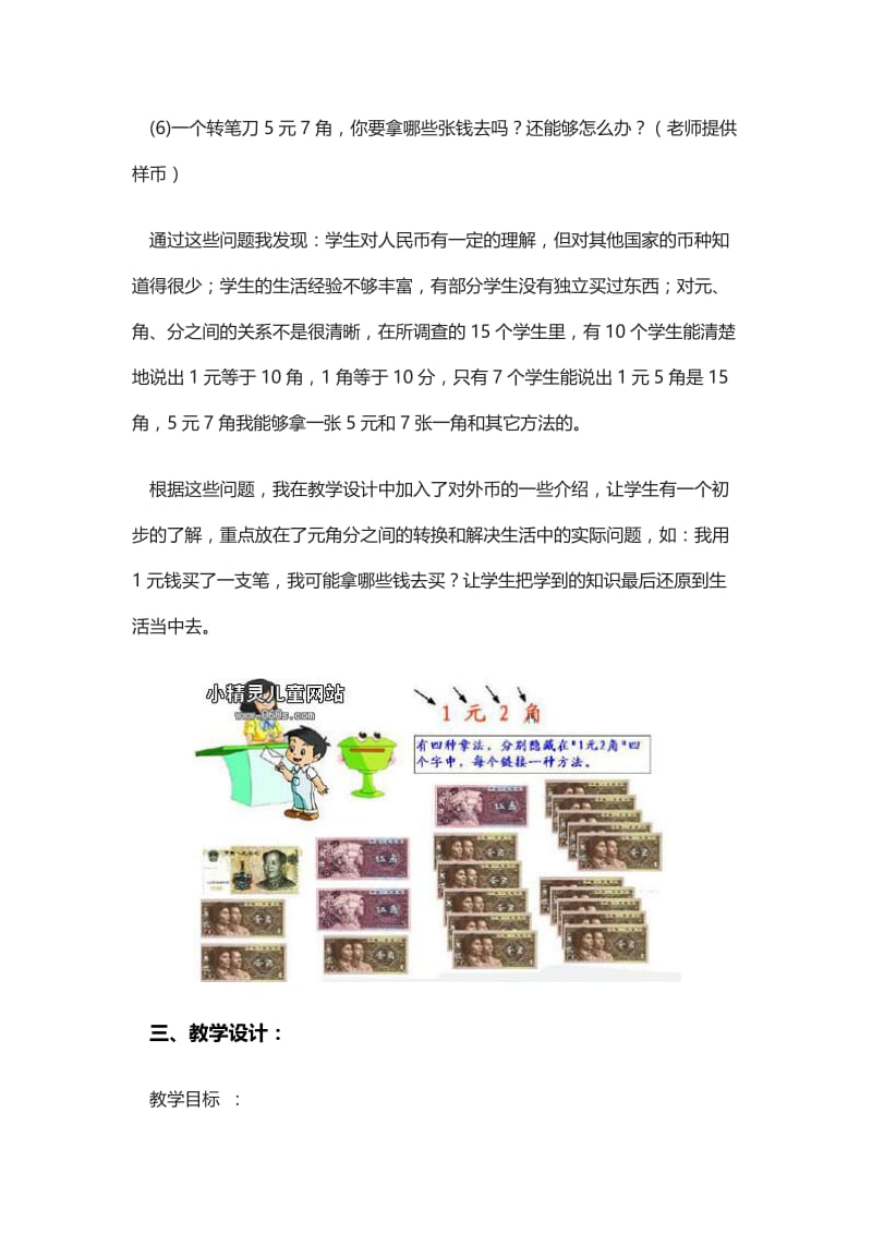 小学数学第二册：《元角分的认识》教案.docx_第2页