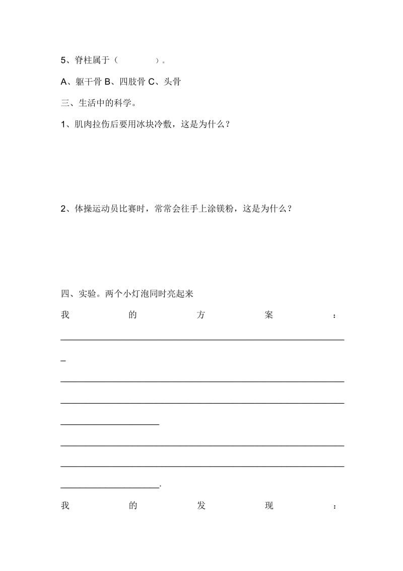 小学科学三――六年级下册.docx_第2页