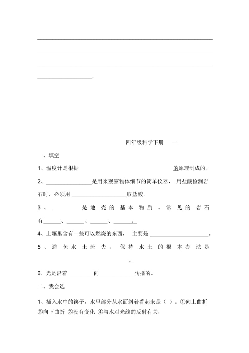 小学科学三――六年级下册.docx_第3页