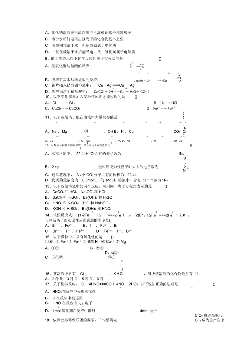 甘肃天水一中18-19学度高一上年中考试-化学.docx_第2页