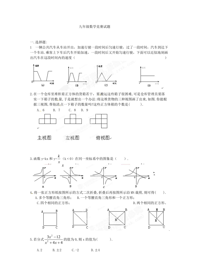 九年级数学竞赛试题2.doc_第1页