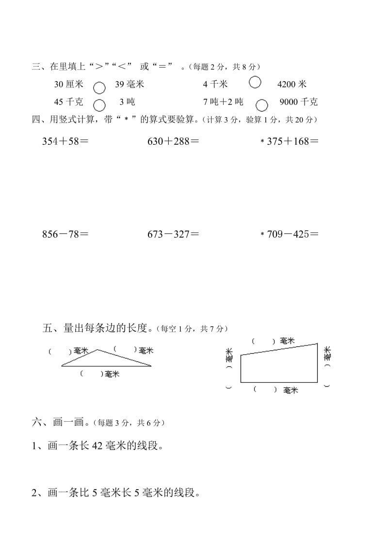 人教版三年级数学上册第一、二单元测试卷.doc_第2页