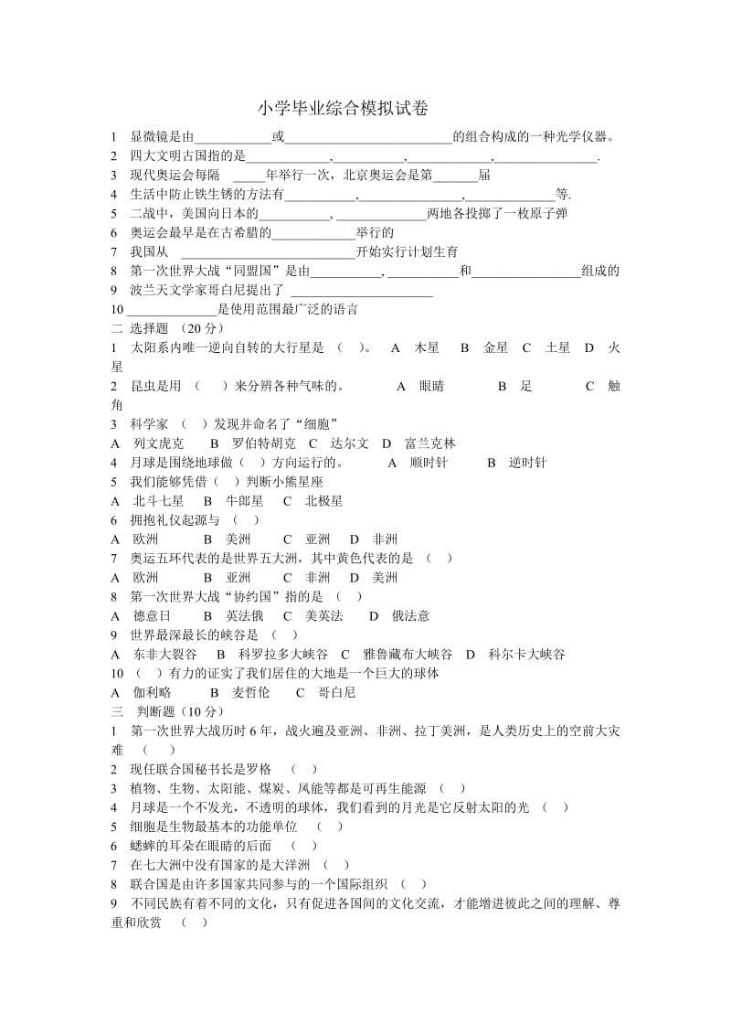 小学毕业综合模拟试卷.doc_第1页