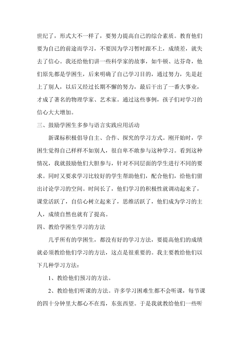 如何提高学习困难生的成绩.doc_第2页