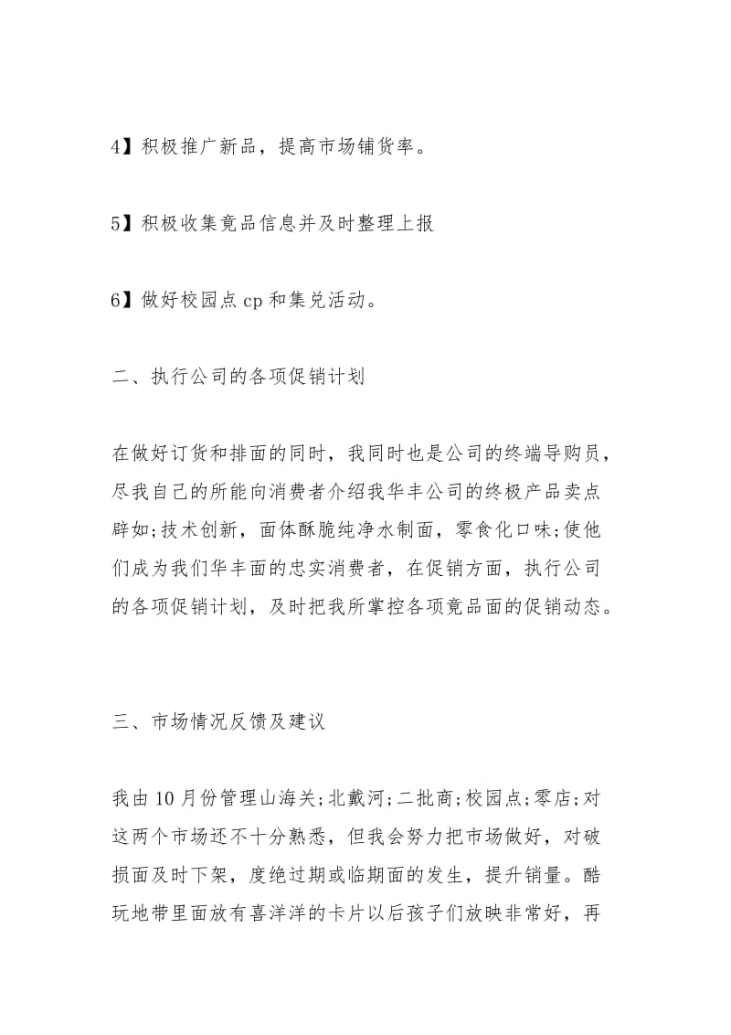 2021年市场销售个人工作总结华为市场销售工作总结.docx_第2页