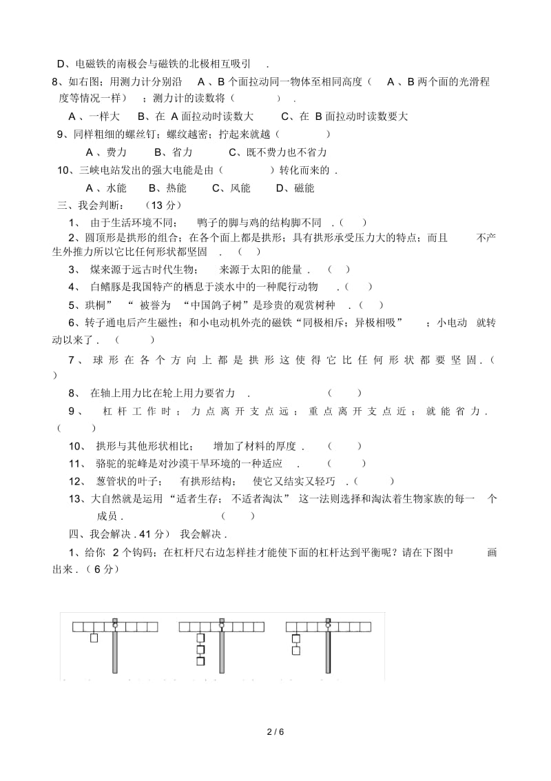 六年级科学上册期末试卷A及答案.docx_第2页