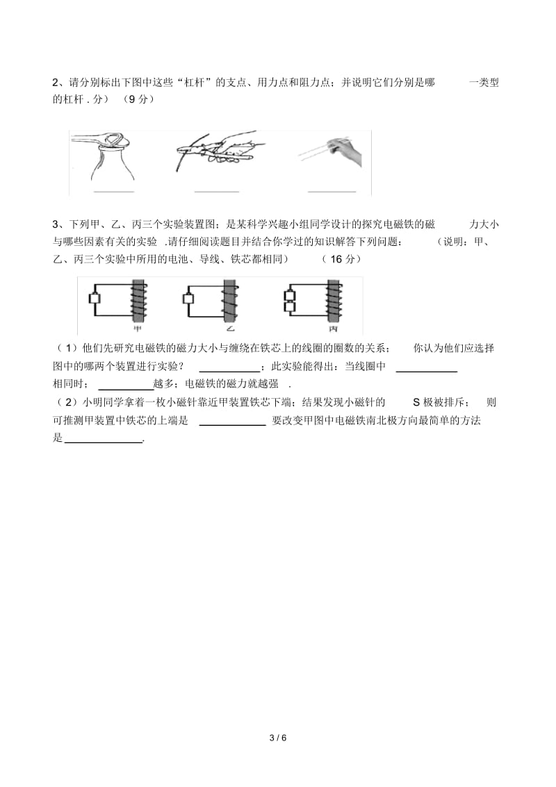 六年级科学上册期末试卷A及答案.docx_第3页