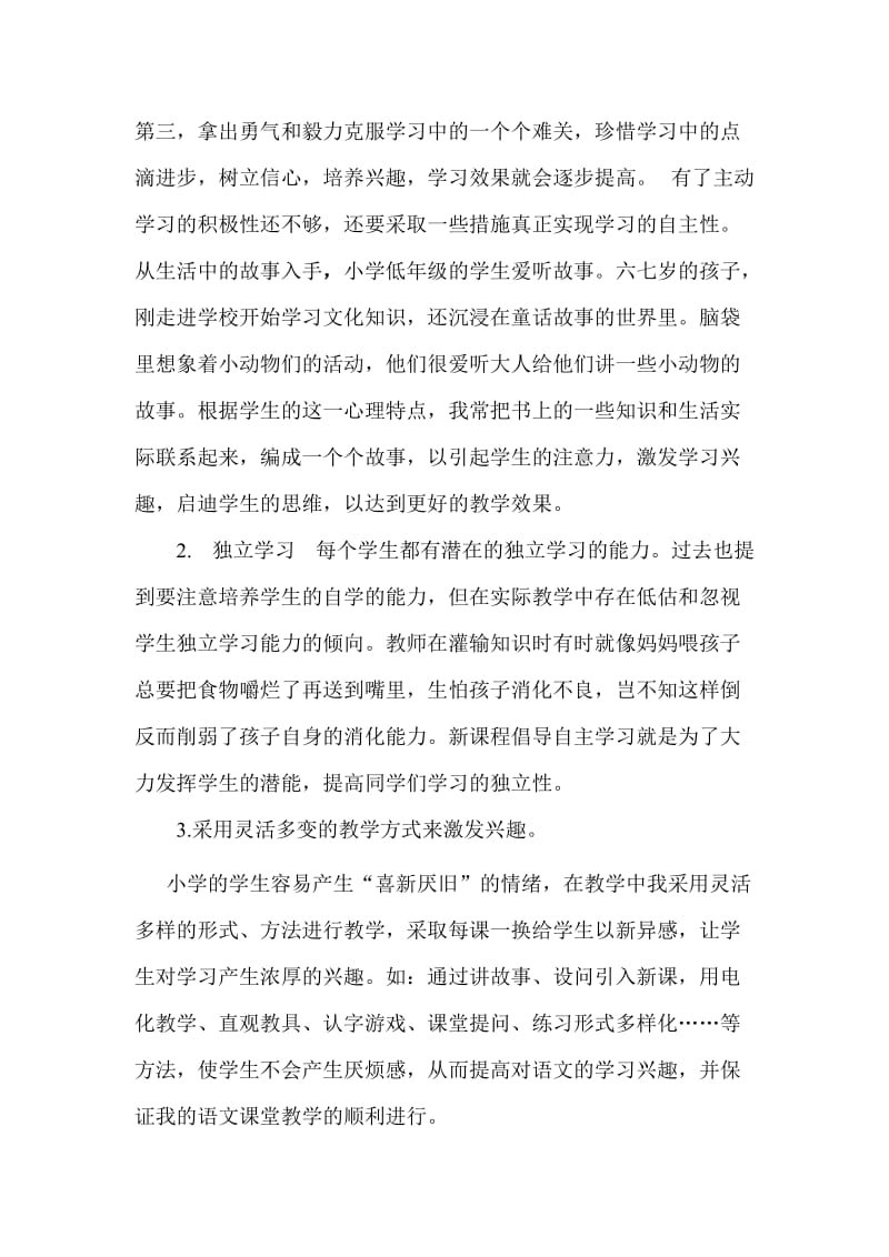 如何培养小学生学习的积极主动性.doc_第2页