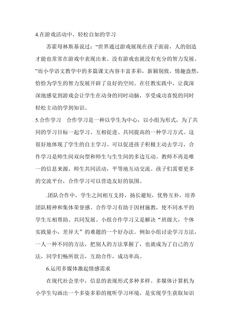 如何培养小学生学习的积极主动性.doc_第3页