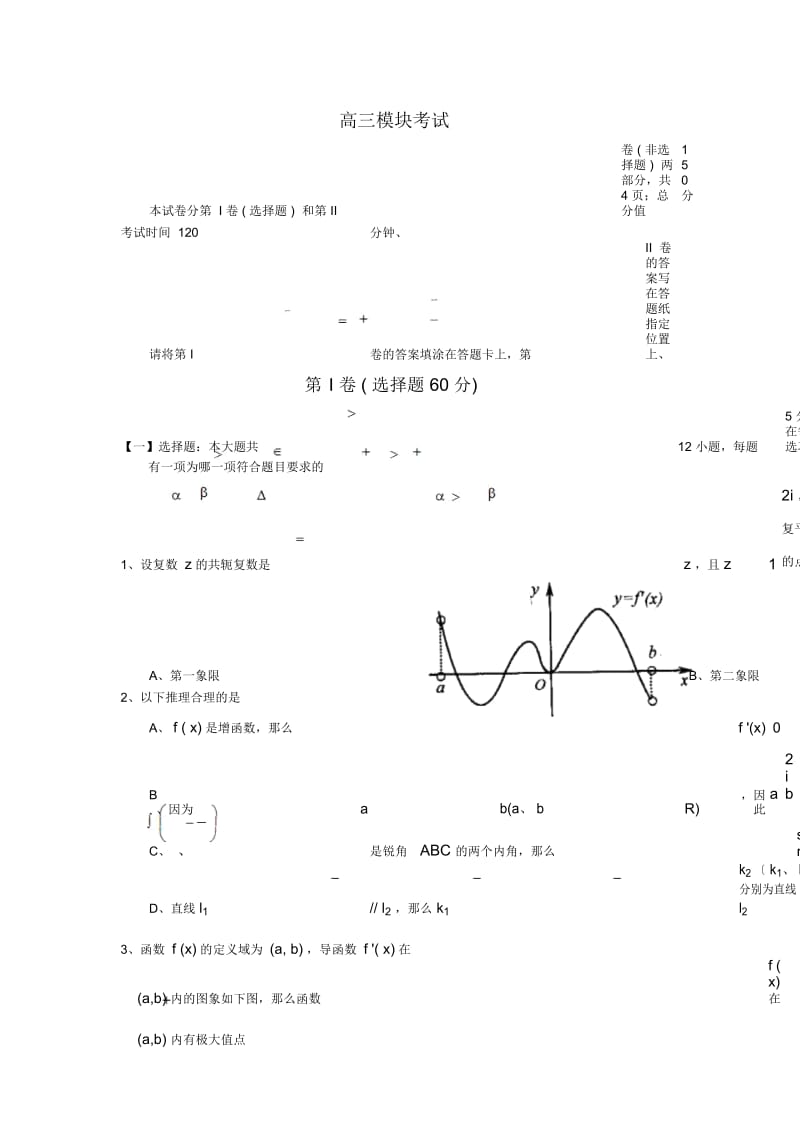 高三模块考试.docx_第1页