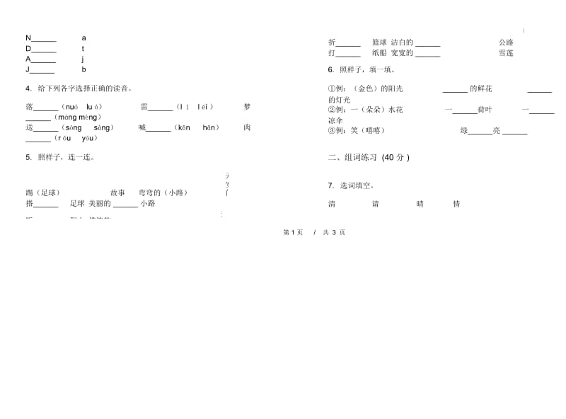 一年级下学期小学语文期中真题模拟试卷AE5.docx_第2页