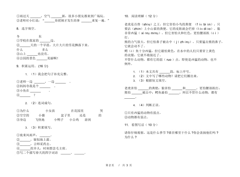 一年级下学期小学语文期中真题模拟试卷AE5.docx_第3页