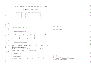 一年级下学期小学语文期末真题模拟试卷CX6.docx