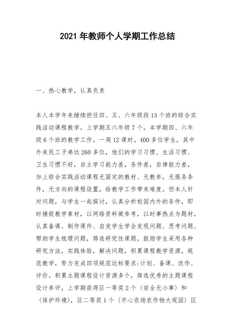 2021年年教师个人学期工作总结.docx_第1页