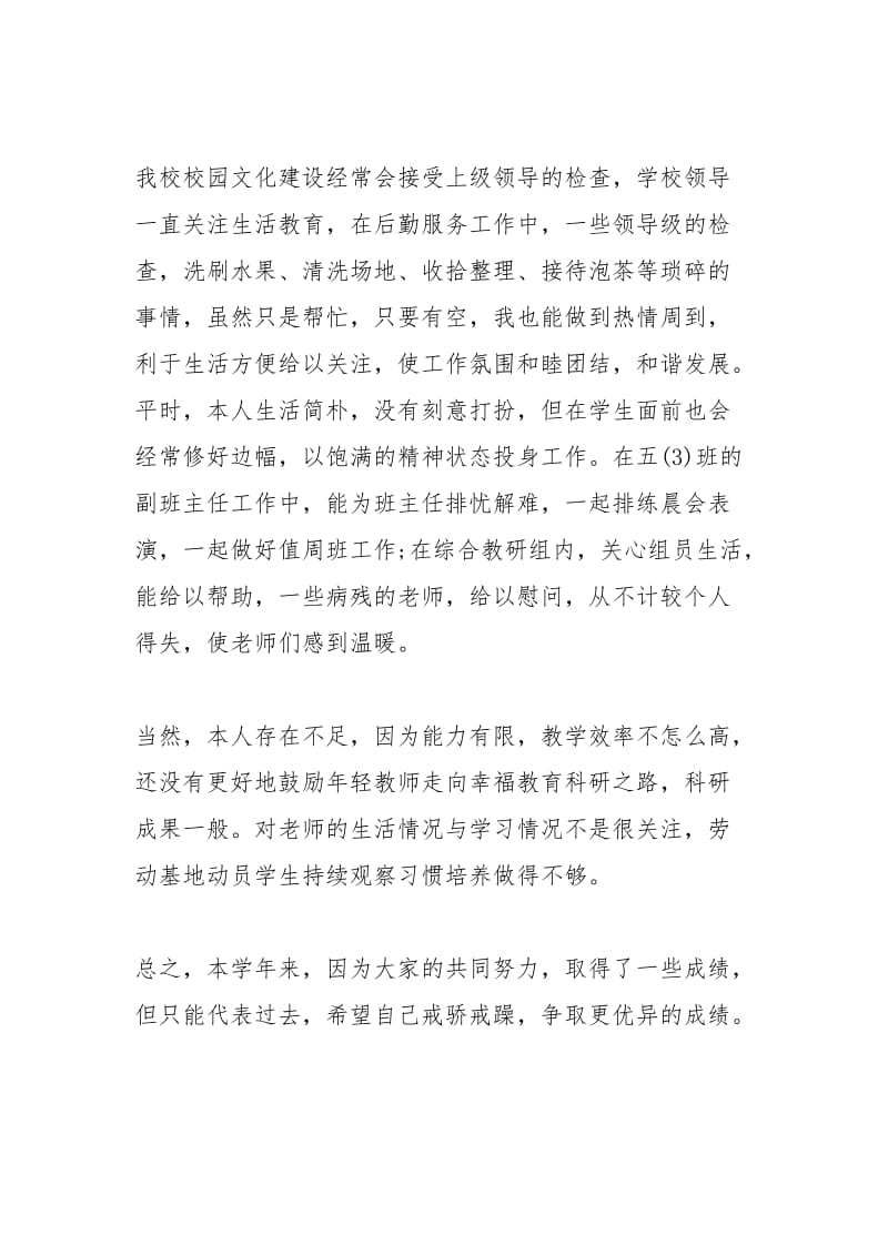 2021年年教师个人学期工作总结.docx_第3页