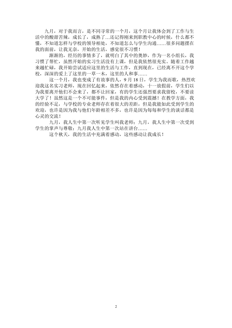 2021年小学老师实习总结.doc_第2页