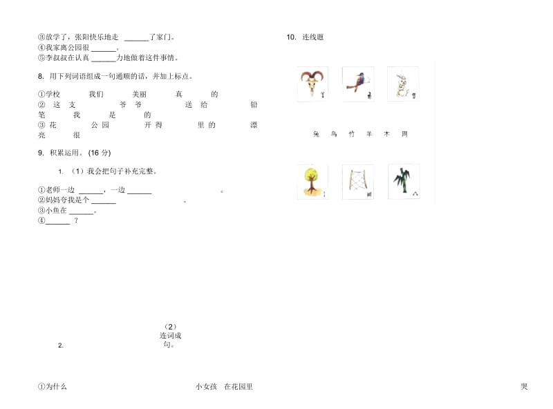 一年级下学期小学语文期中真题模拟试卷CV1.docx_第3页