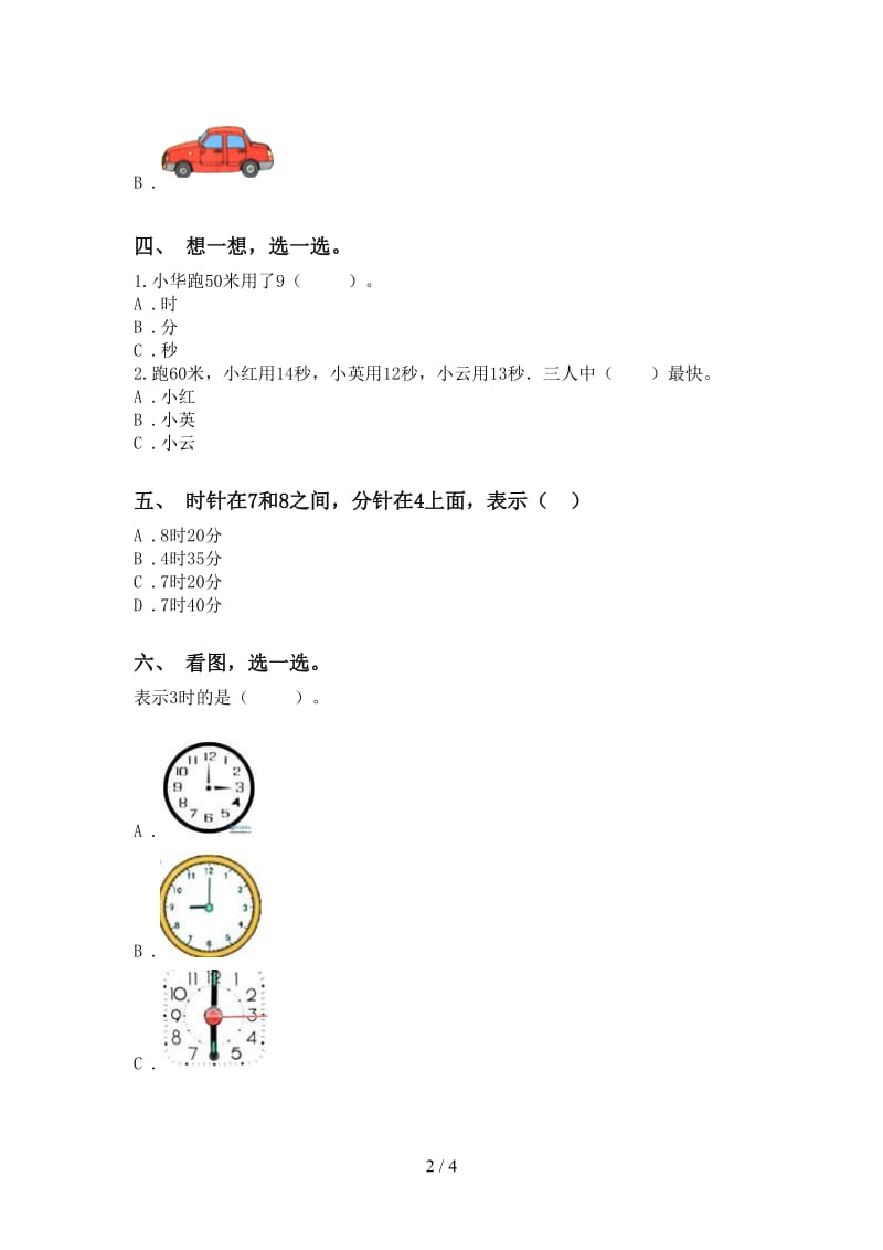 小学北师大版二年级2021年下学期数学选择题试题.doc_第2页