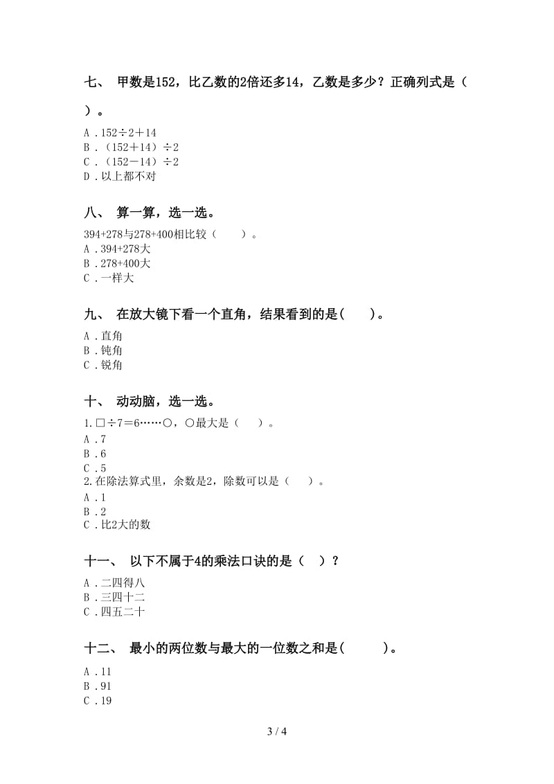 小学北师大版二年级2021年下学期数学选择题试题.doc_第3页