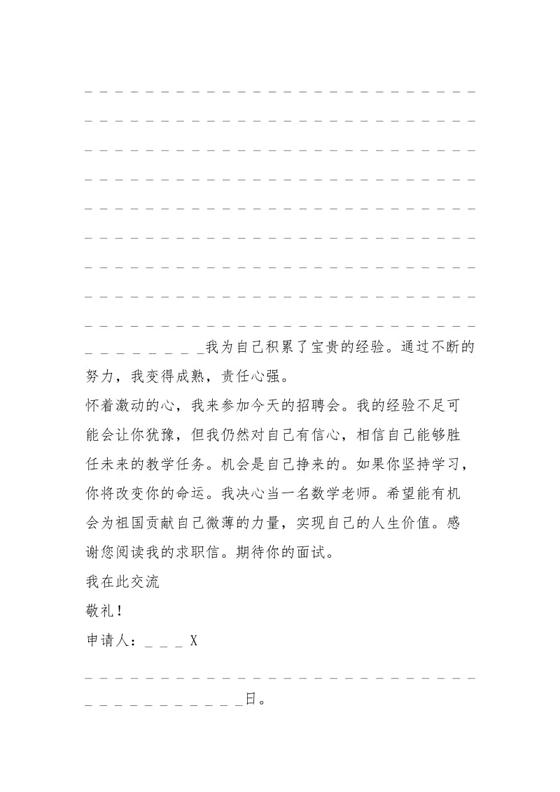 2021年年教师求职自荐信集锦五篇最新文章.docx_第2页