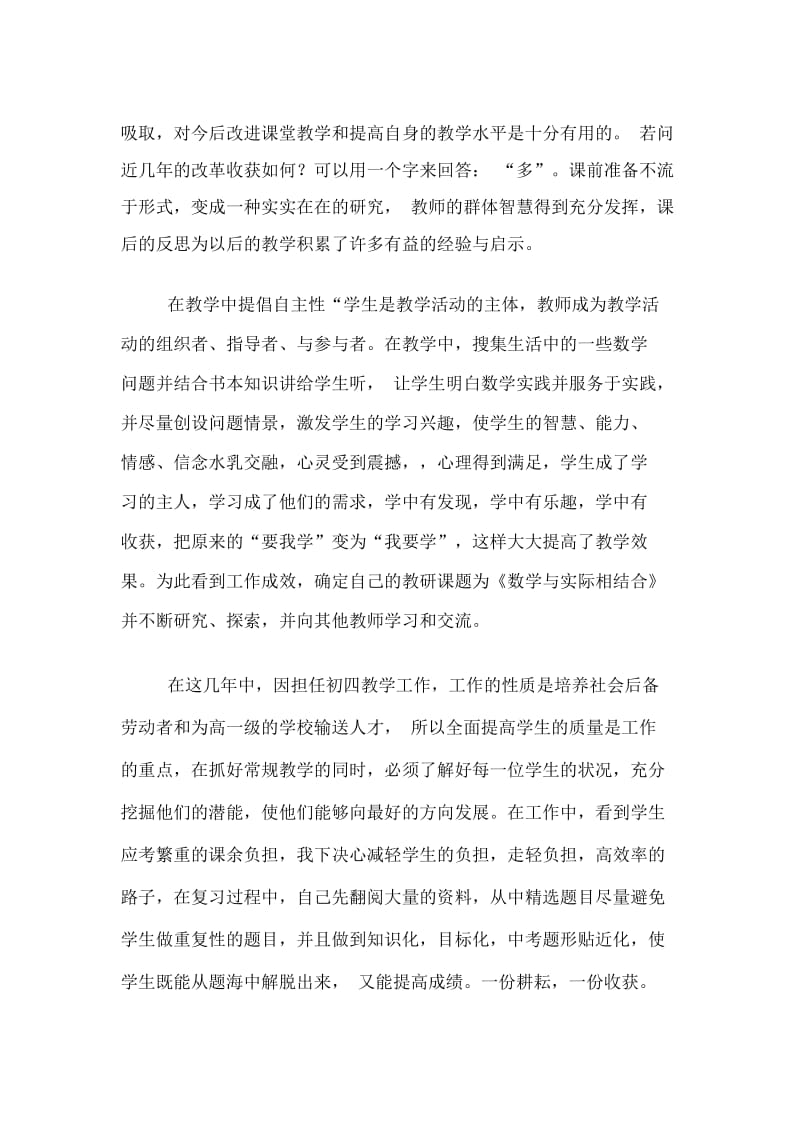 一个数学教师的工作总结.docx_第2页