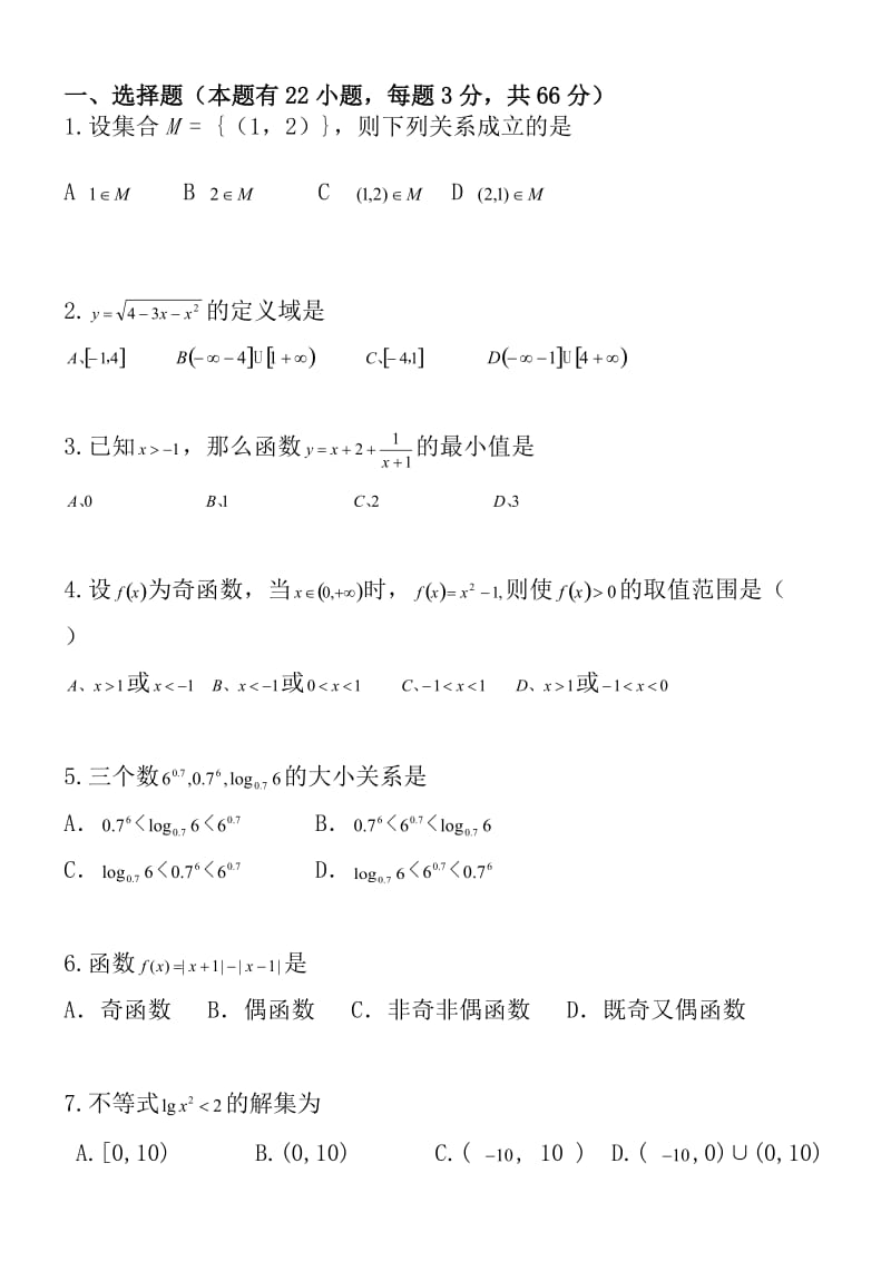 数学试题(2).doc_第1页