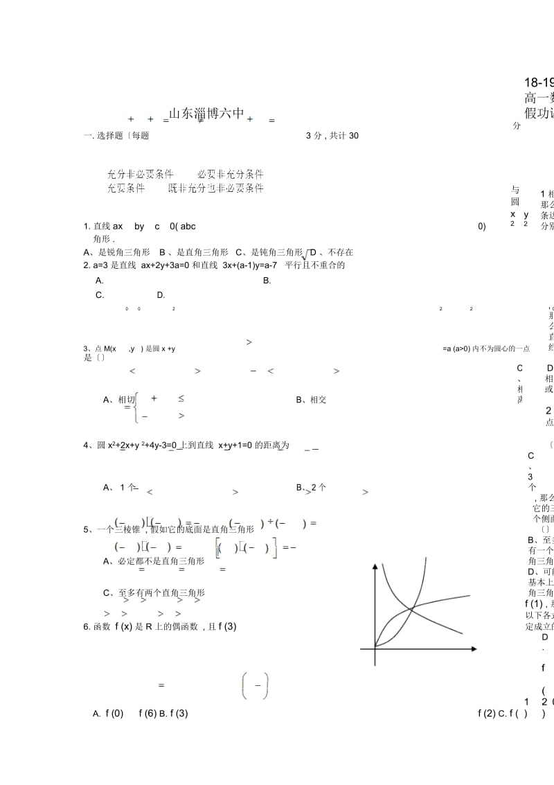 山东淄博六中18-19学度高一数学寒假功课(五).docx_第1页