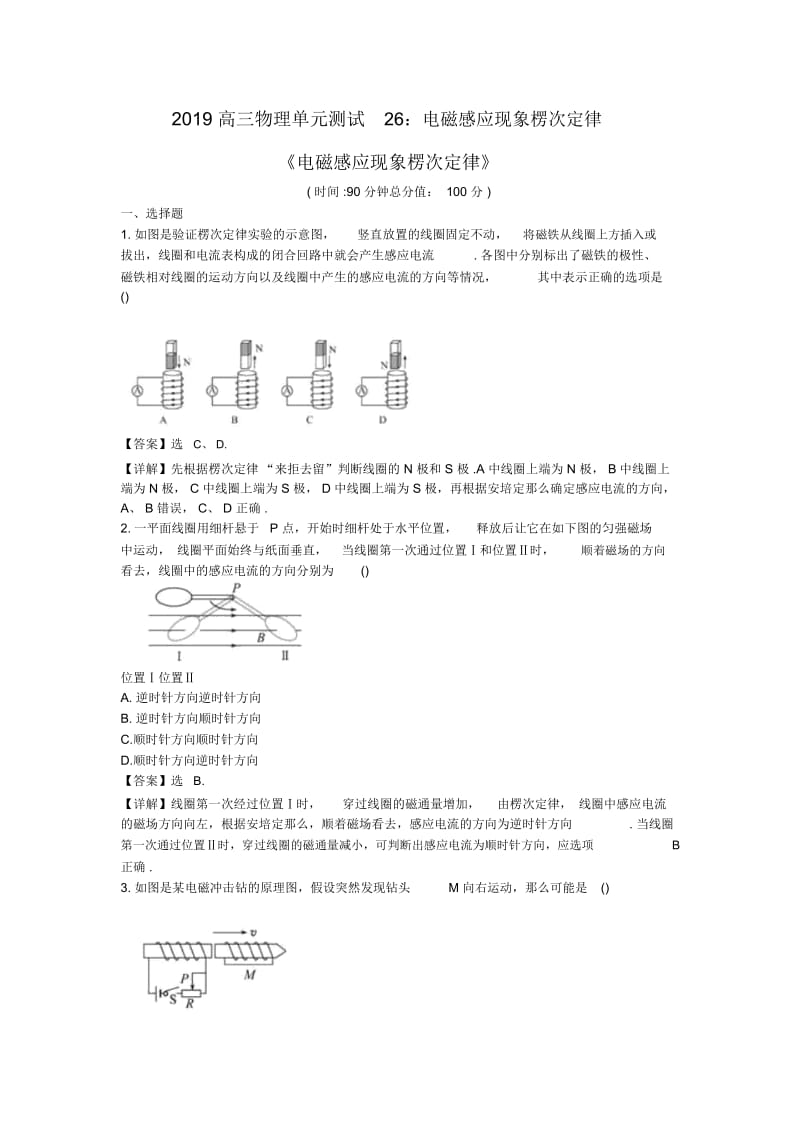 高三物理单元测试26：电磁感应现象楞次定律.docx_第1页