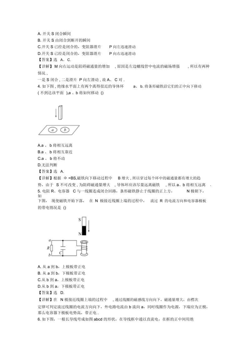 高三物理单元测试26：电磁感应现象楞次定律.docx_第2页