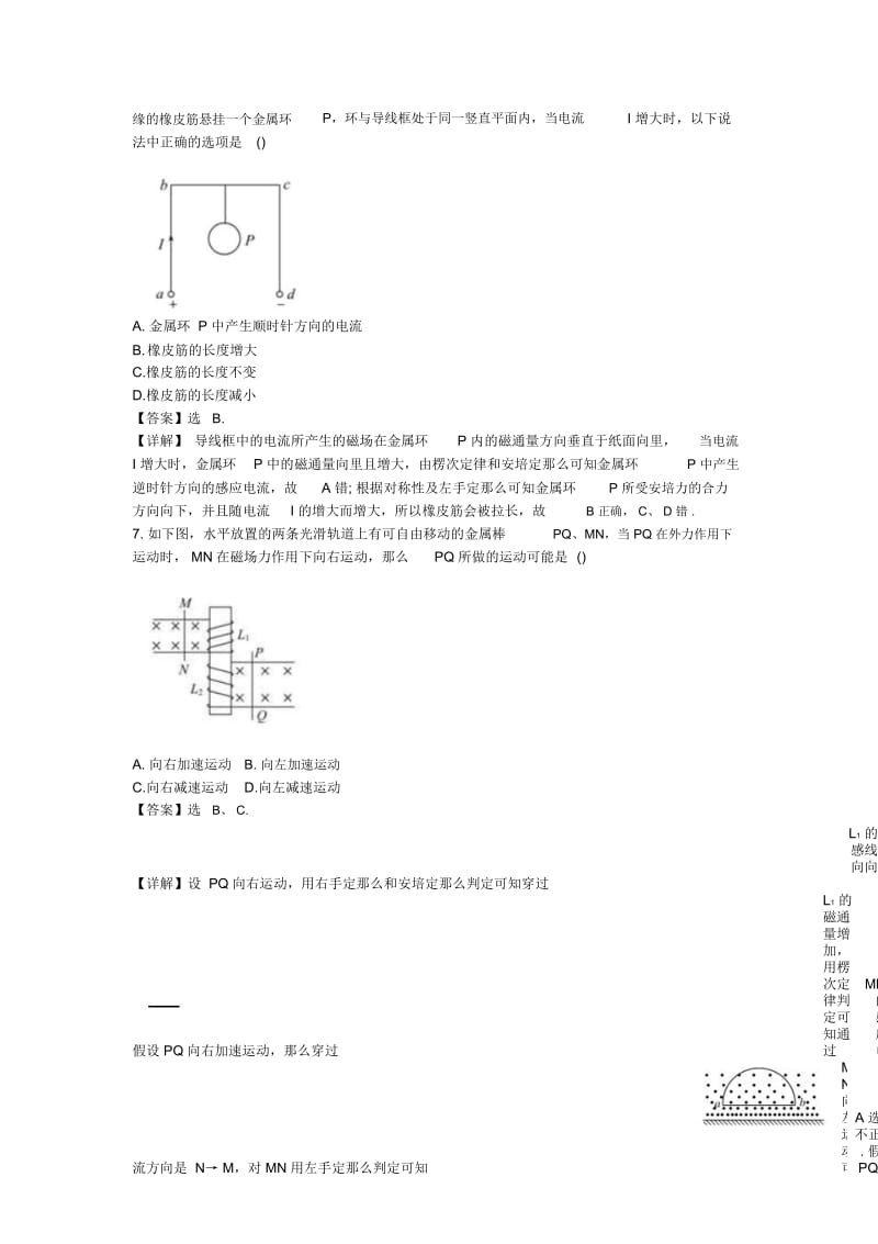 高三物理单元测试26：电磁感应现象楞次定律.docx_第3页