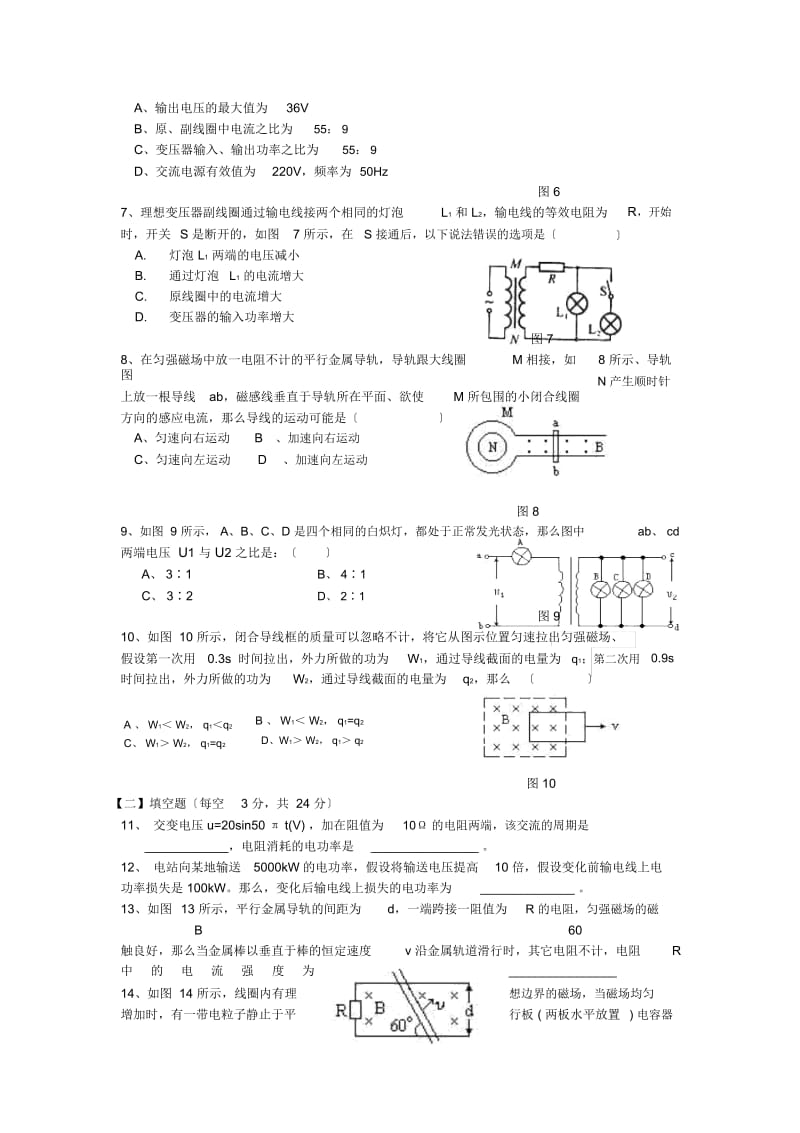 安徽蚌埠铁路中学18-19高二下年中考试-物理.docx_第2页