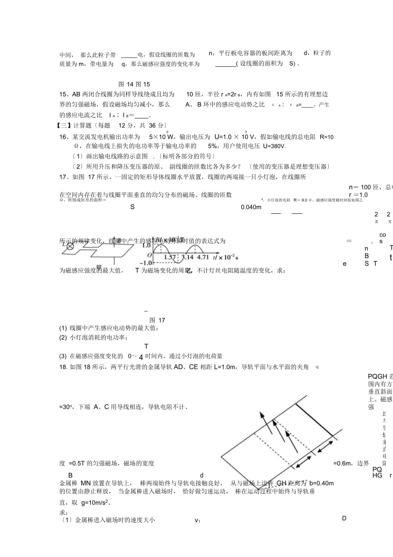 安徽蚌埠铁路中学18-19高二下年中考试-物理.docx_第3页