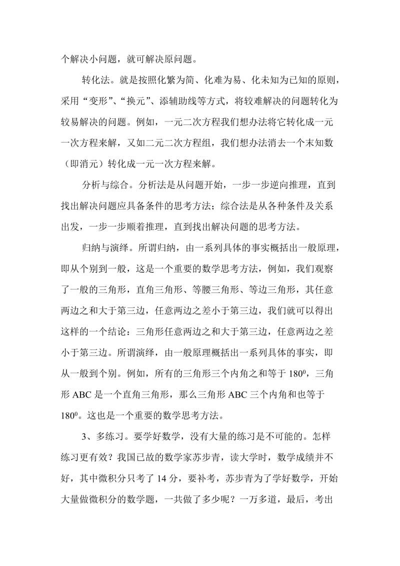 二、学习数学的方法.doc_第2页