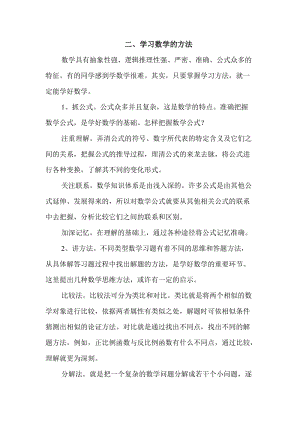 二、学习数学的方法.doc