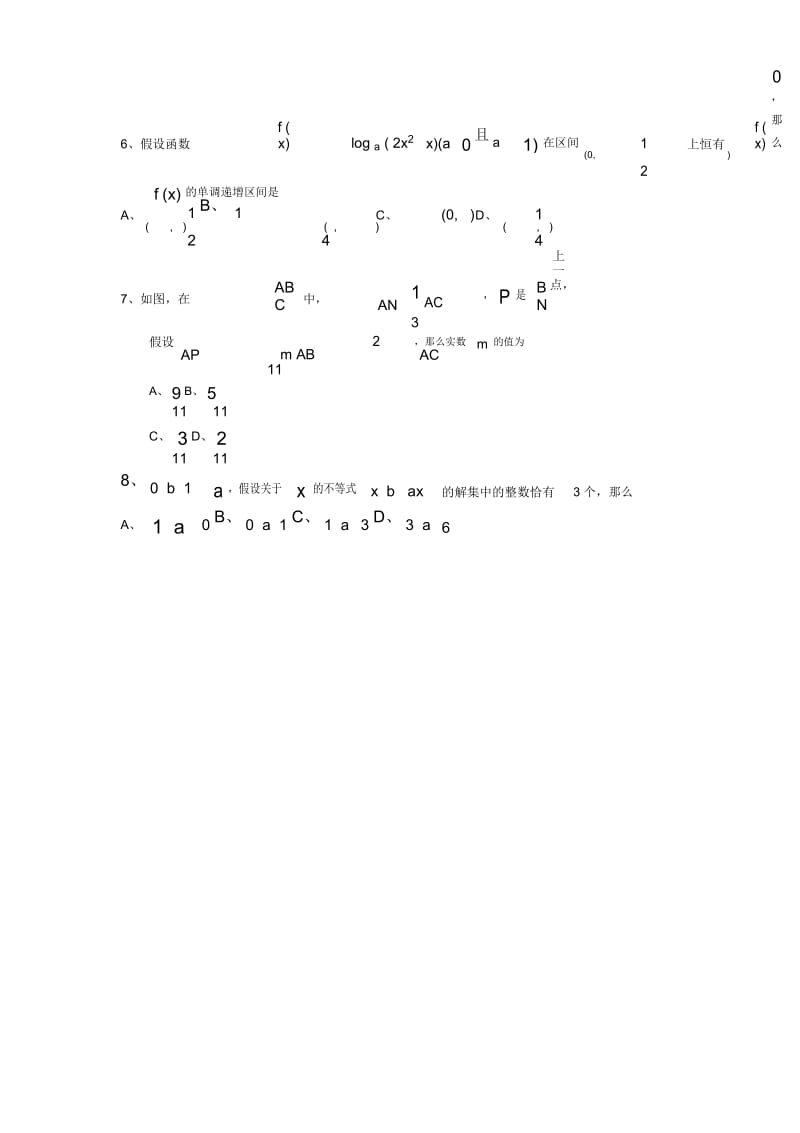 湖北咸宁鄂南.鄂州高级中学2019高三上11月联考-数学(理).docx_第2页