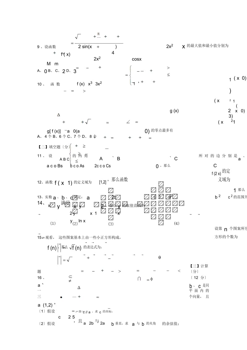 湖北咸宁鄂南.鄂州高级中学2019高三上11月联考-数学(理).docx_第3页