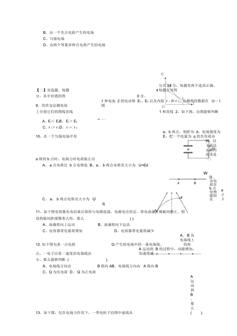 广东佛山中大附中三水实验中学2019高二上年中考试-物理.docx_第3页