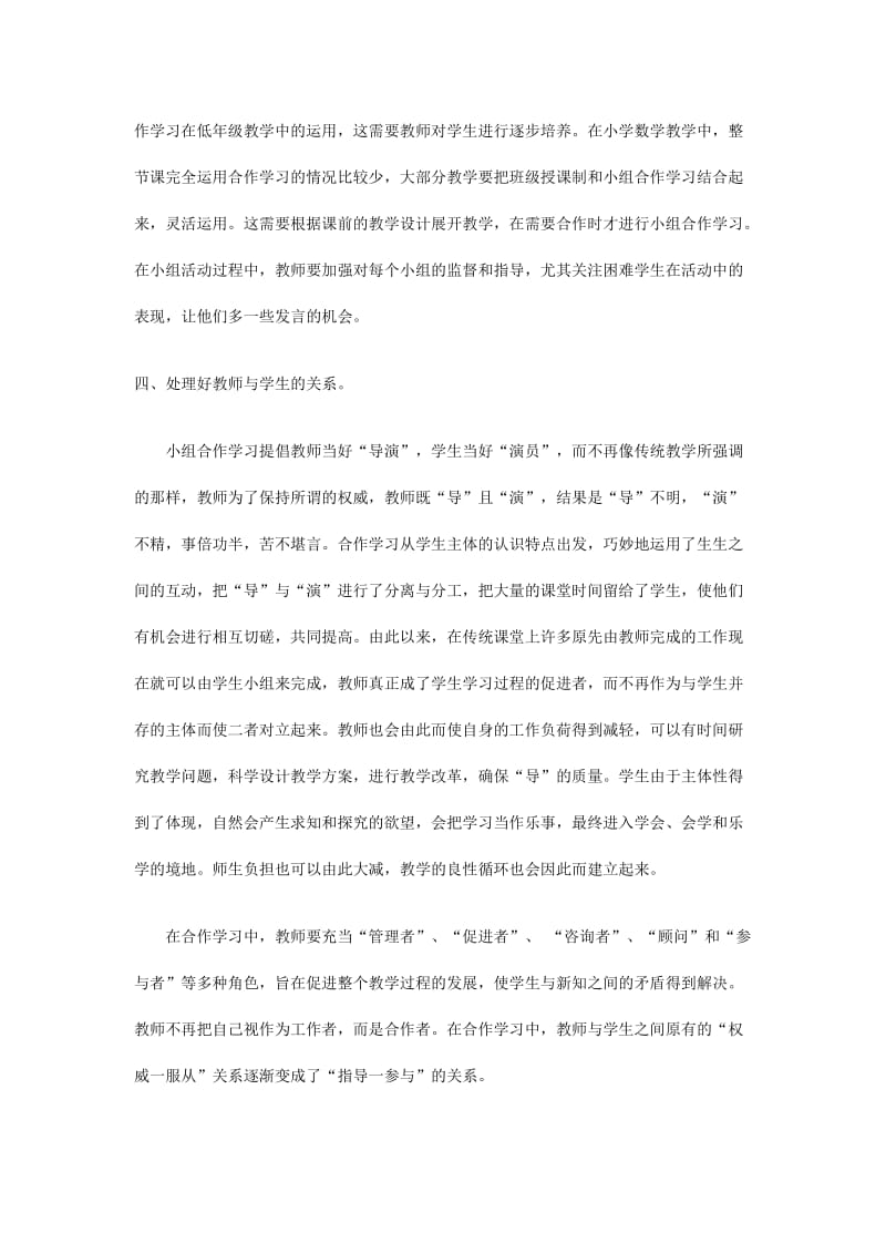 关于小学数学小组合作学习的思考.doc_第3页