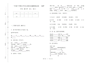 一年级下学期小学语文期末真题模拟试卷CZ7.docx